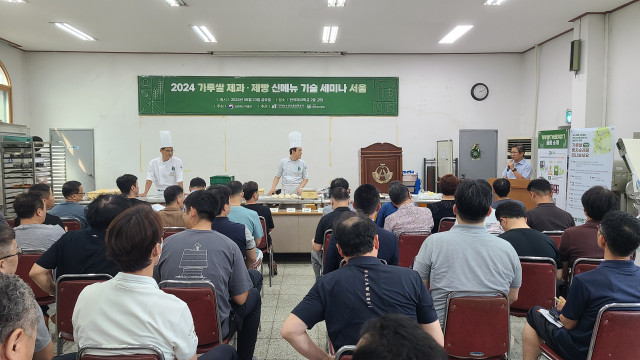 23일 한국제과학교에서 진행된 ‘2024 가루쌀 제과·제빵 신메뉴 기술 세미나’ 모습