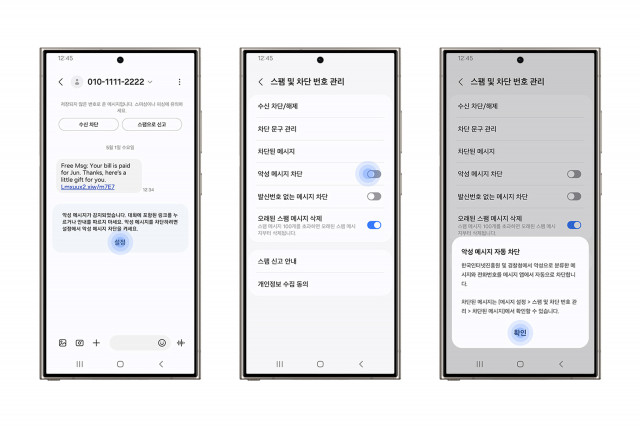 삼성전자와 한국인터넷진흥원(KISA)이 협업해 개발한 ‘악성 메시지 차단 기능’