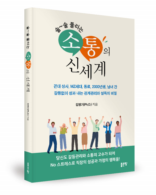 김영기 지음, 좋은땅출판사, 324쪽, 2만2000원