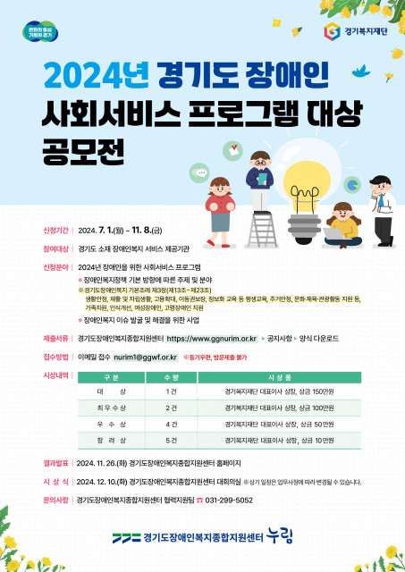 장애인 사회서비스 프로그램 대상 공모전 포스터