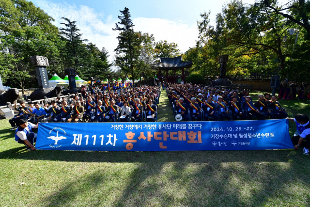 흥사단은 거창군 수승대 일대에서 제111차 흥사단대회를 진행했다