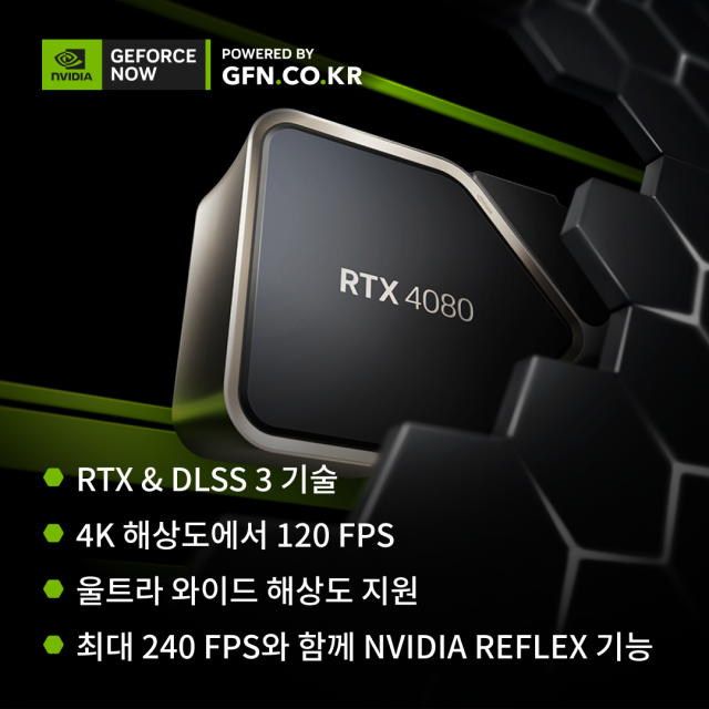 GFN.CO.KR 지포스나우, 엔비디아 지포스 RTX 4080급 서버 업그레이드