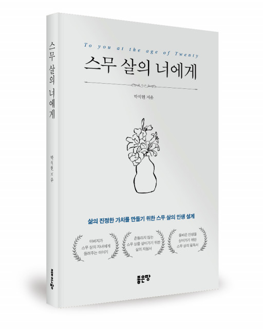 박석현 지음, 좋은땅출판사, 264쪽, 1만8000원