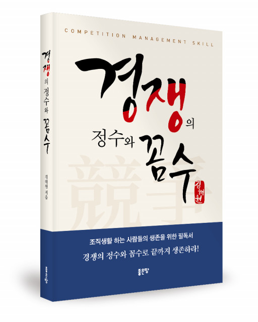 김해원 지음, 좋은땅출판사, 248쪽, 1만7000원