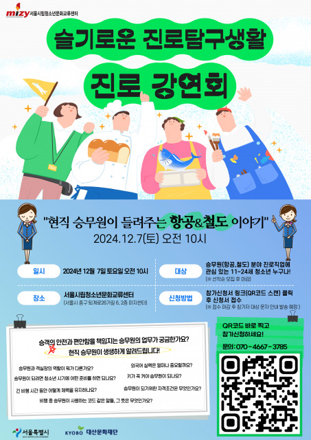 슬기로운 진로탐구생활 포스터