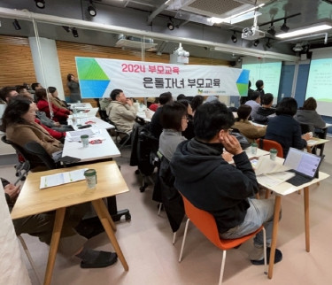 서대문구청소년상담복지센터, 사각지대에 놓인 청소년 가정을 위한 ‘은톨자녀 부모교육’ 진행