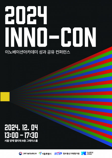 ‘2024 INNO-CON’ 포스터