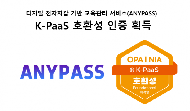 ‘K-PaaS’ 인증 로고