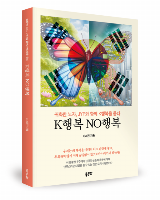 이리진 지음, 좋은땅출판사, 324쪽, 1만6800원