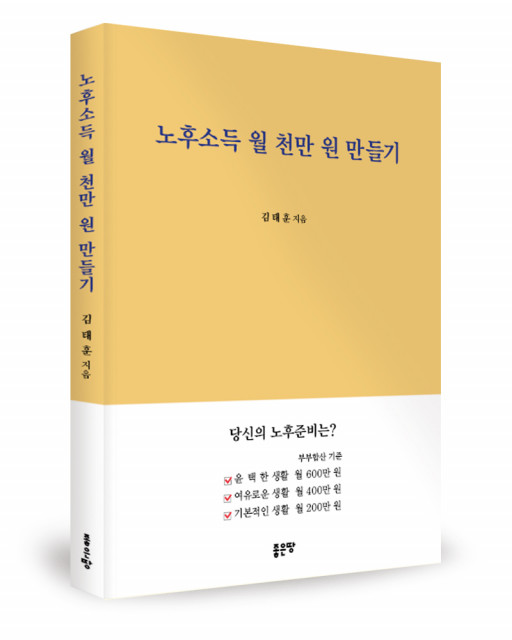 김태훈 지음, 좋은땅출판사, 188쪽, 1만6800원