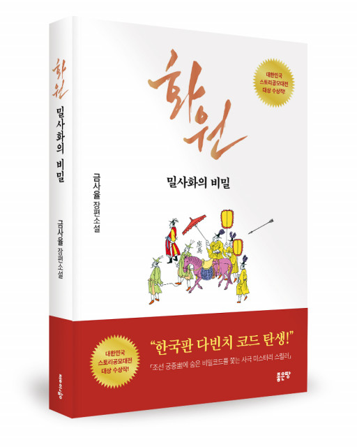 금사율 지음, 좋은땅출판사, 356쪽, 1만8000원