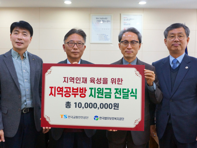 한국교통안전공단이 지역인재 육성을 위한 지역공부방 후원금 1000만원을 한국법무보호복지공단에 전달했다