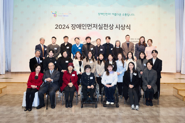 2024 장애인먼저실천상 시상식 참석자들이 기념 촬영을 하고 있다