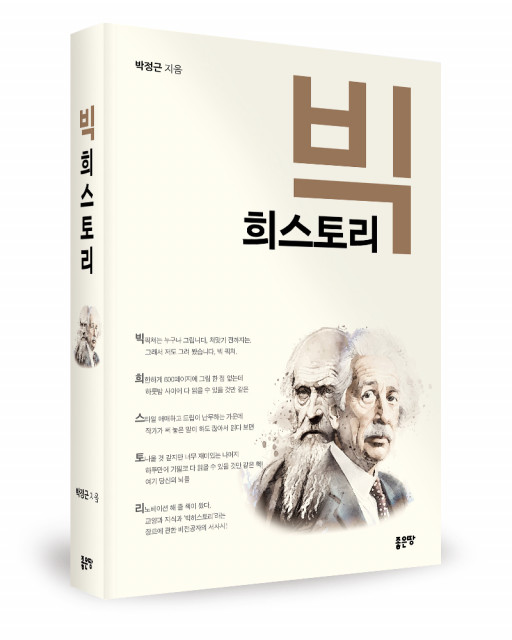 박정근 지음, 좋은땅출판사, 608쪽, 2만3000원