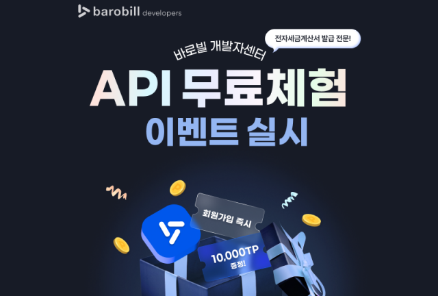 케이넷이 새해를 맞아 핀테크 플랫폼 ‘바로빌 개발자센터’의 API 무료체험 이벤트를 진행한다