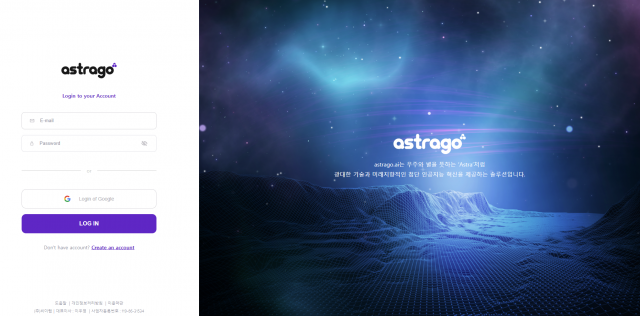 ‘AstraGo’ 로그인 화면