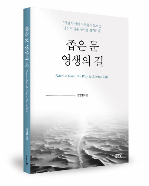 김영렬 지음, 좋은땅출판사, 296쪽, 1만8000원