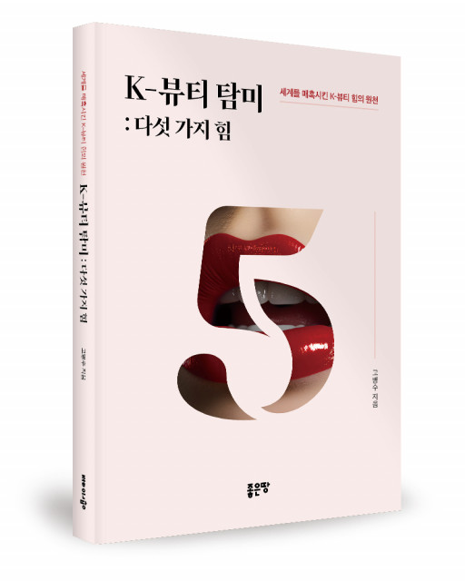 고병수 지음, 좋은땅출판사, 228쪽, 1만7000원