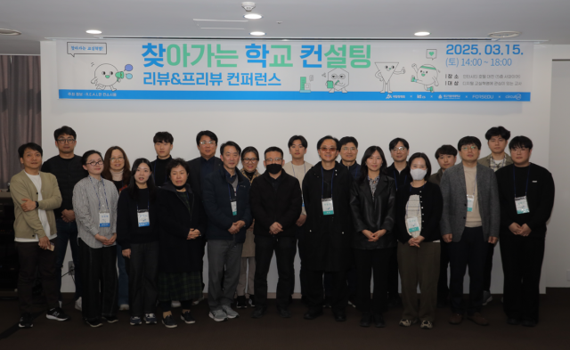 ‘찾아가는 학교 컨설팅 리뷰&프리뷰 컨퍼런스’ 참석자들이 기념 촬영을 하고 있다