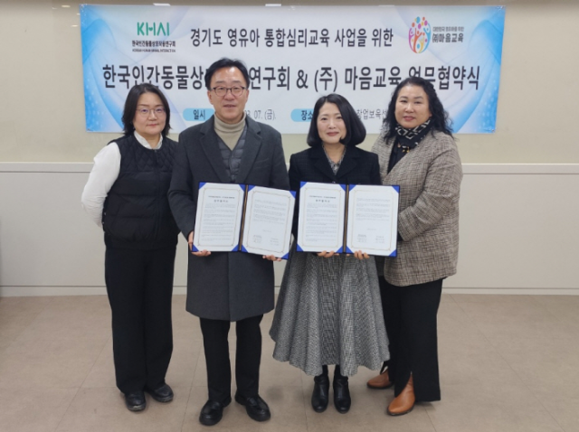 한국인간동물상호작용연구회-마음교육 협약식