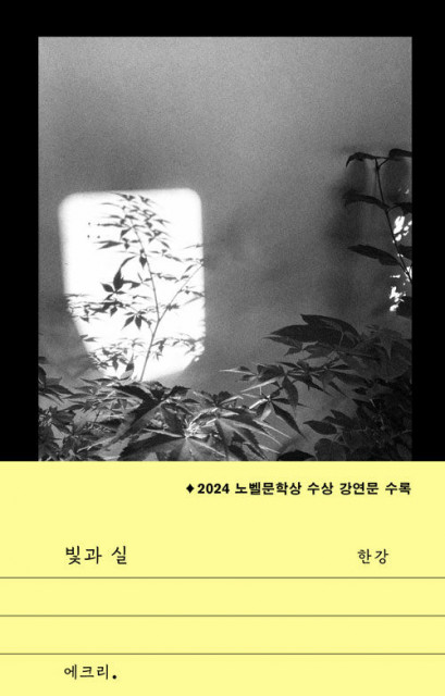 ‘빛과 실’ 표지
