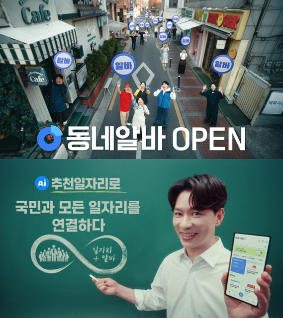 국민 대표 일자리 앱 벼룩시장이 배우 정상훈과 함께한 신규 광고 ‘일자리 국민 공식’을 공개했다