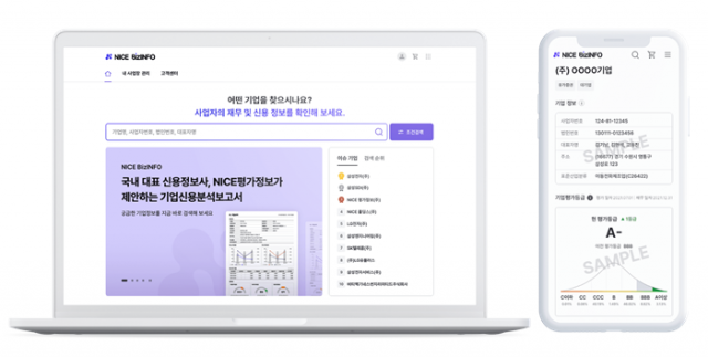 NICE평가정보가 기업정보 플랫폼 서비스 ‘NICE BizINFO’를 전면 개편했다