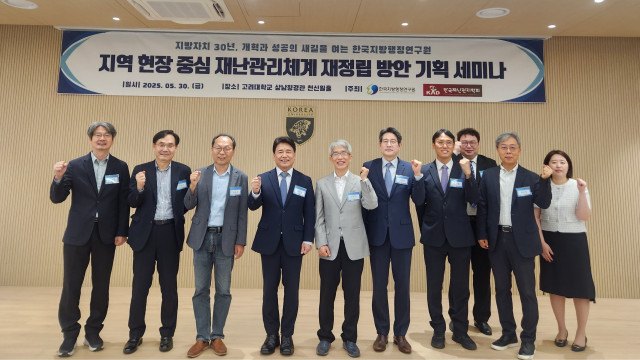 한국지방행정연구원-한국재난관리학회 기획 세미나 개회식