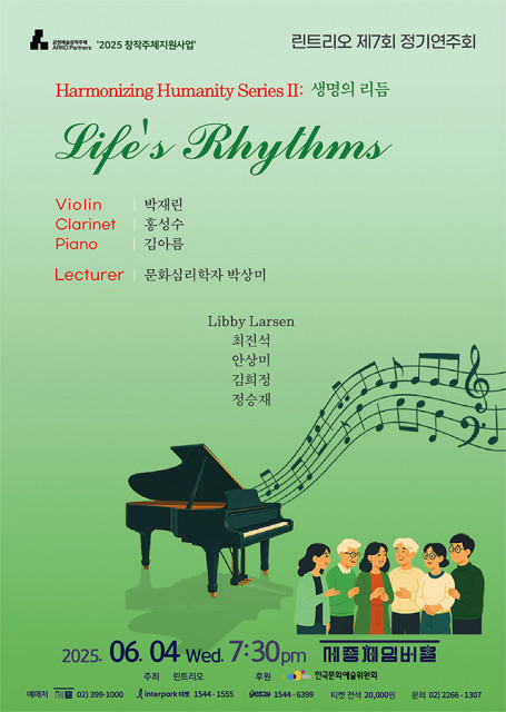 린트리오 제7회 정기연주회 포스터