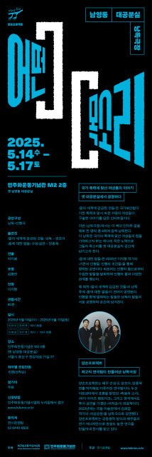 ‘남영동 대공분실 낭독극장 - 어떤 목소리’ 웹포스터