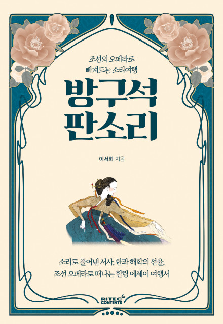 ‘방구석 판소리’ 표지