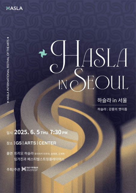 ‘하슬라 in Seoul’ 공식 포스터(제공=하슬라국제예술제)