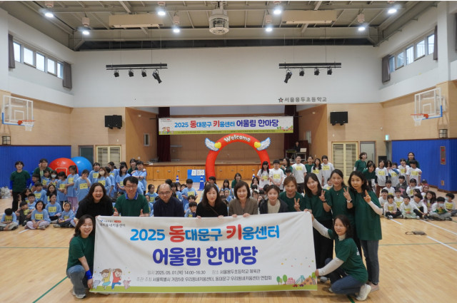 지난 1일 ‘2025 동키들의 어울림한마당’이 성황리 개최됐다