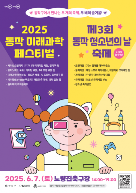 2025 동작 청소년 페스타 포스터