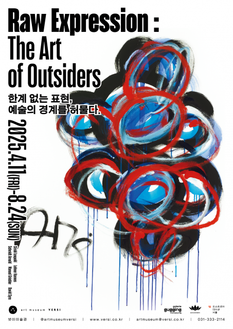 ‘Raw Expression: The Art of Outsiders’ 전시 포스터