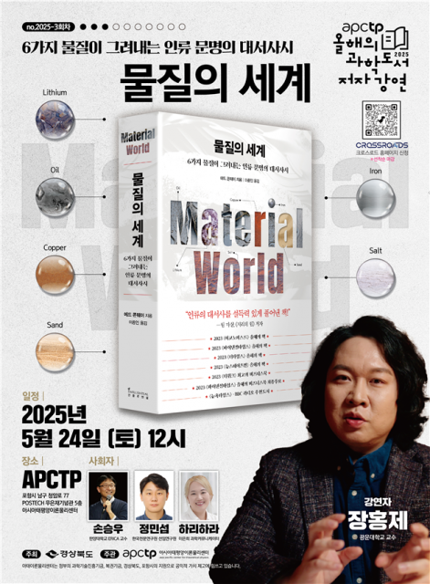 ‘2025 APCTP X 경상북도 청소년 사이언스 에세이 대회’ 시상식 및 특별 강연 개최