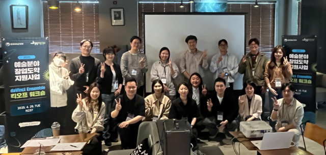 페인터즈앤벤처스&벤처스퀘어 컨소시엄, ‘2025 예술분야 창업도약 지원사업 다빈치 앙상블’ 킥오프 행사 진행