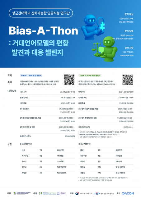 ‘2025 Bias-A-Thon’ 포스터