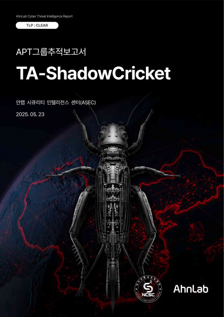 안랩-국가사이버안보센터, APT 그룹 ‘TA-ShadowCricket’ 관련 합동 추적 보고서 발표