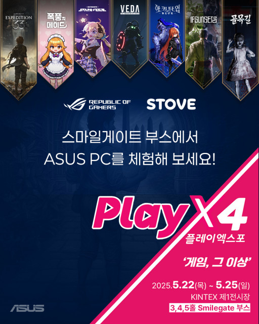 에이수스가 ‘2025 플레이엑스포’에 참가해 스마일게이트와 함께 다양한 하드웨어를 선보인다