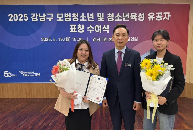 5월 청소년의 달을 맞이해 진행된 ‘2025년 모범청소년 및 청소년육성유공자 표창식’에서 강남구청소년상담복지센터 황수진 과장과 강남구학교밖청소년지원센터 꿈드림 소속 청소년이 표창을 수상했다