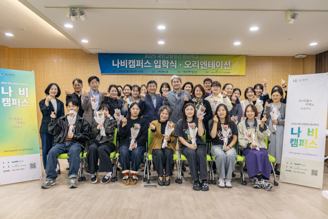 ‘2025 국민고향정선 청년학교 나비캠퍼스 4기 입학식’이 지난 10일 정선 아리샘터에서 정선군청 황승훈 기획 담당관을 비롯한 청장년 교육생 및 관계자 50여 명이 참석한 가운데 열렸다