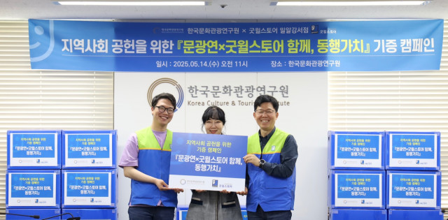 ‘한국문화관광연구원x굿윌스토어 함께, 동행가치’ 물품기부 전달식