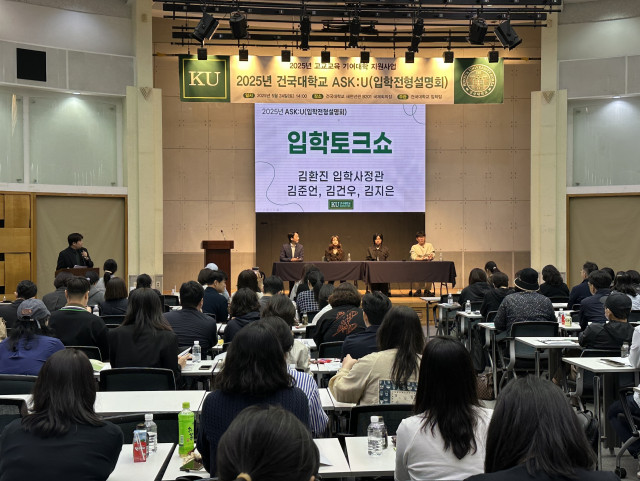 2025학년도 입학전형설명회 ‘ASK:U’ 현장