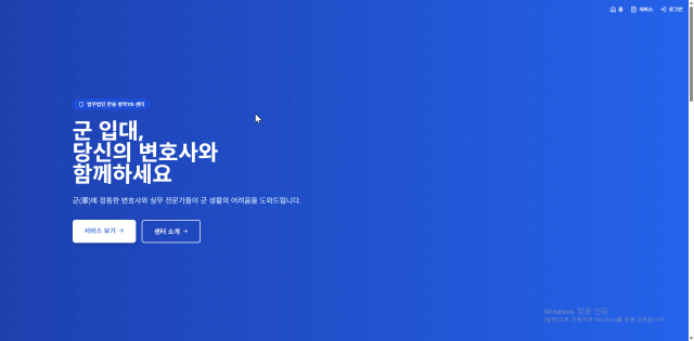 법무법인 한중 ‘병역119센터’ 홈 화면