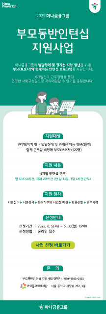 발달장애 및 경계선지능 청년을 위한 인턴십 지원 사업 안내(출처: 사회복지법인 아이들과미래재단)