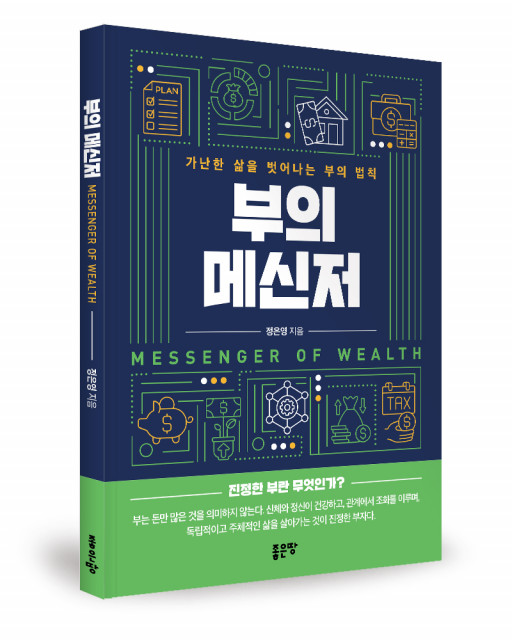 정은영 지음, 좋은땅출판사, 120쪽, 1만4000원