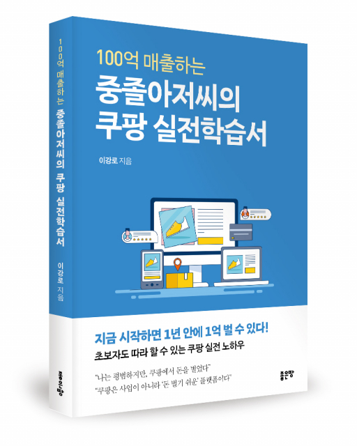 이강로 지음, 좋은땅출판사, 212쪽, 6600원