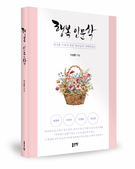 이상환 지음, 좋은땅출판사, 240쪽, 2만원