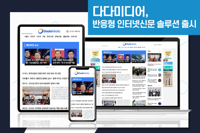 인터넷신문 솔루션 전문기업 다다미디어가 반응형 신제품 ‘PING-3’ 출시를 기념해 5개 매체를 대상으로 포털 검색엔진최적화(SEO) 보장과 1:1 운영 코칭 서비스를 제공하는 특별 이벤트를 실시한다